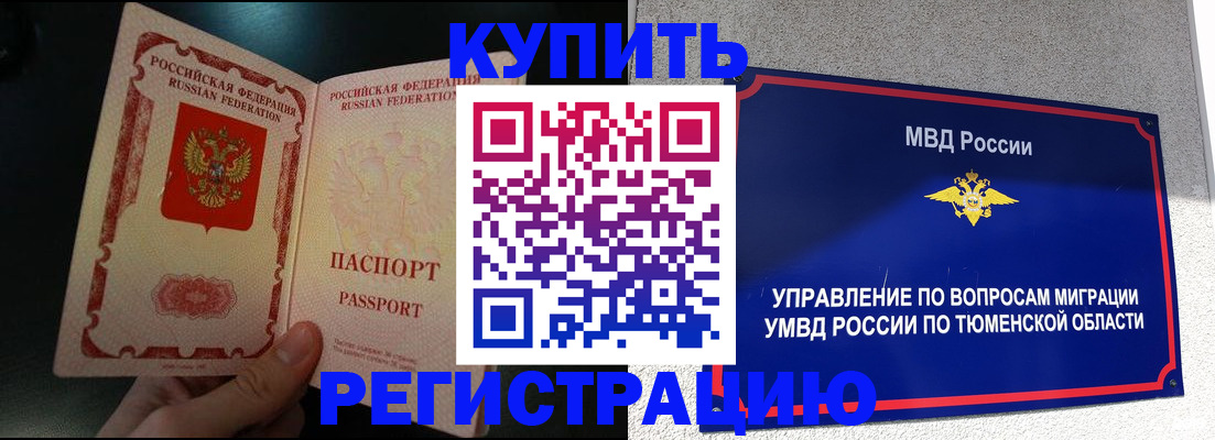 временная регистрация 2025 в Дубне